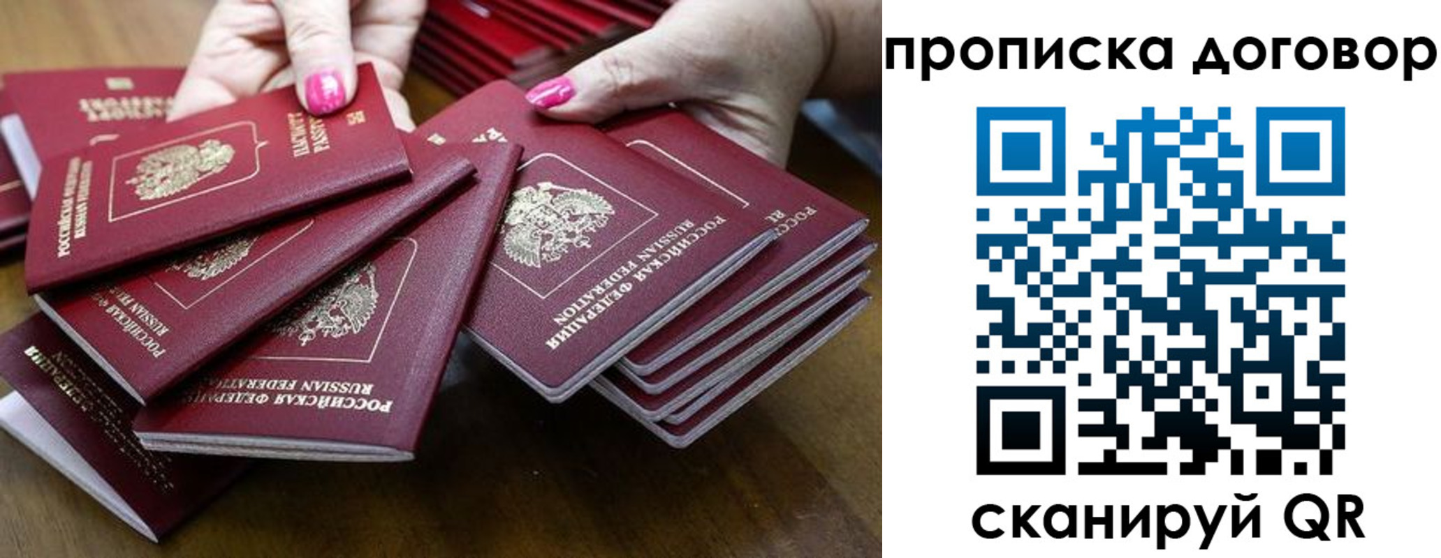 прописка в Родниках