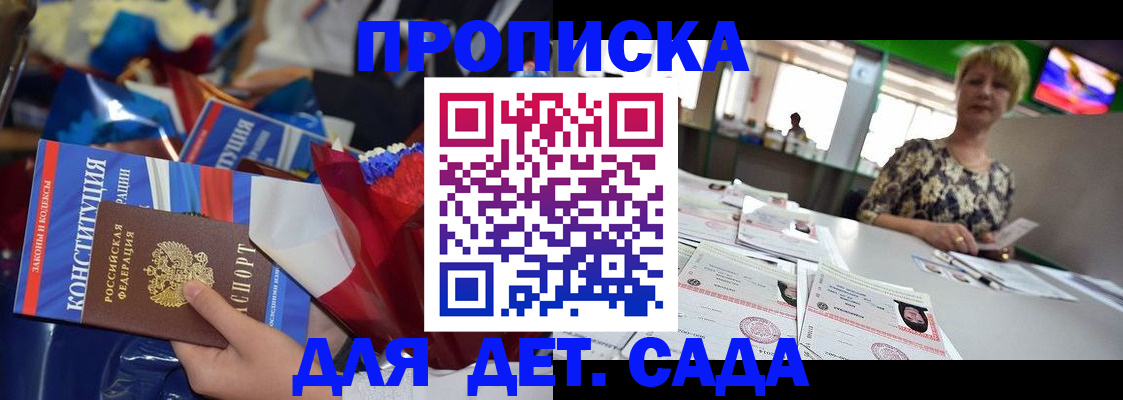 регистрация для дет. сада в Родниках