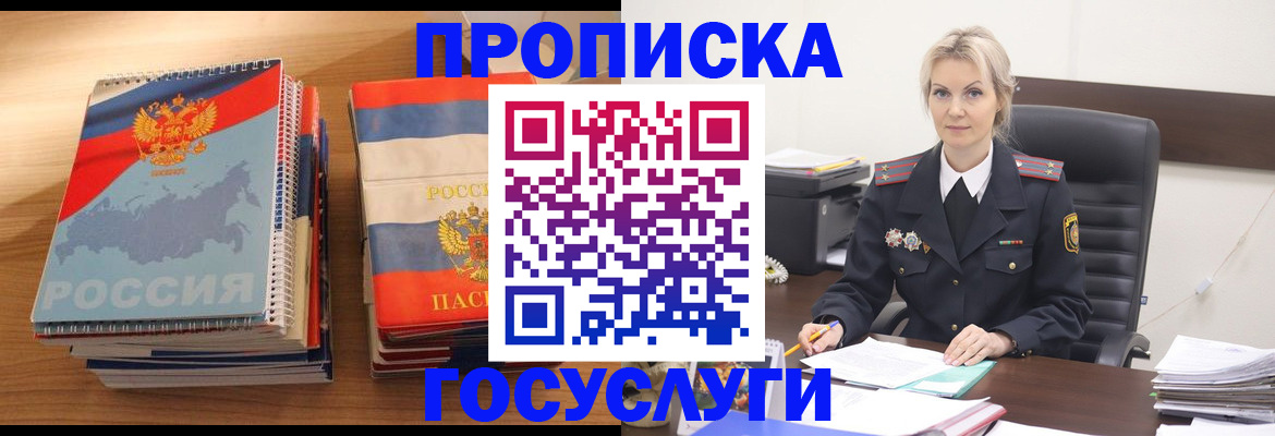 прописка 2025 в Родниках