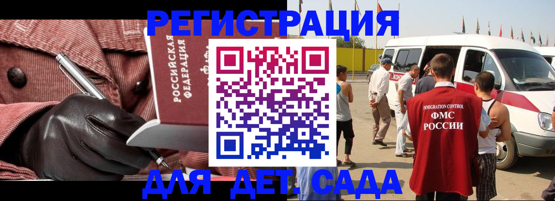 временная регистрация для школы в Родниках